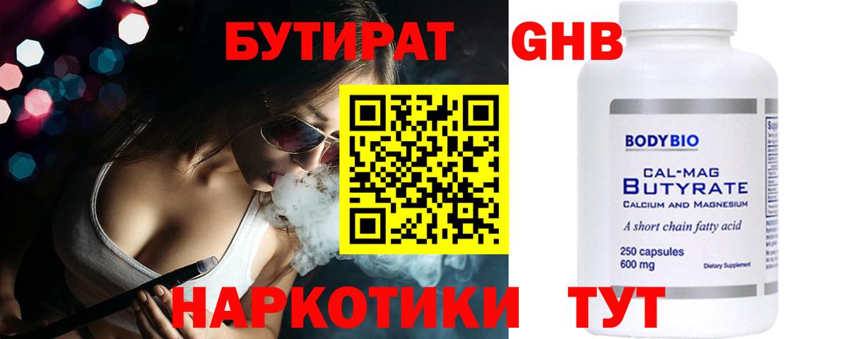 БУТИРАТ 99% Воткинск