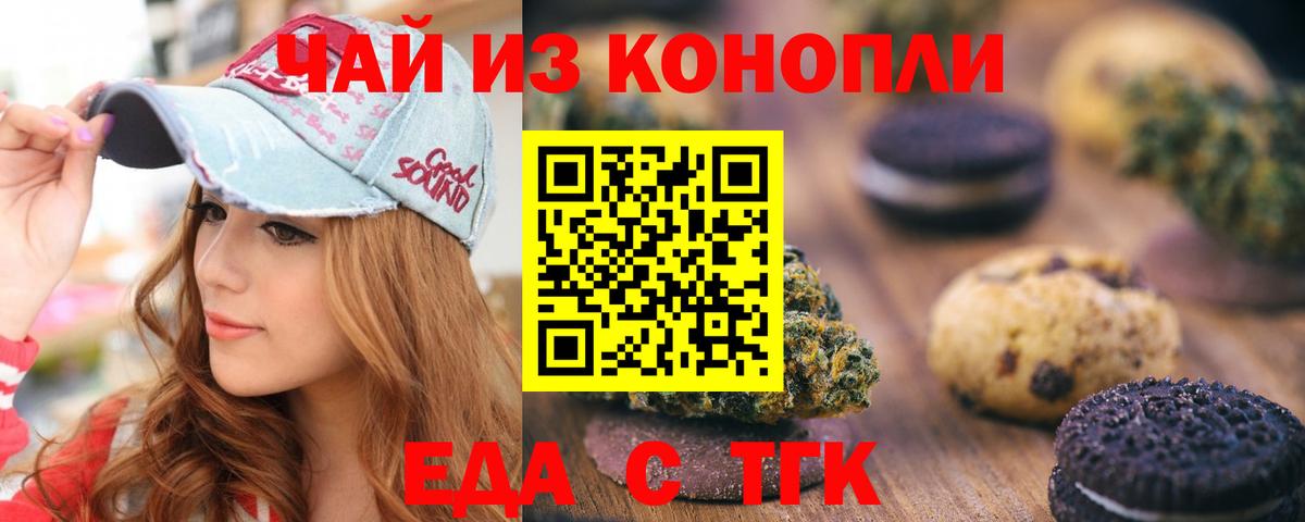 Еда ТГК конопля  Вход с VPN  Воткинск 