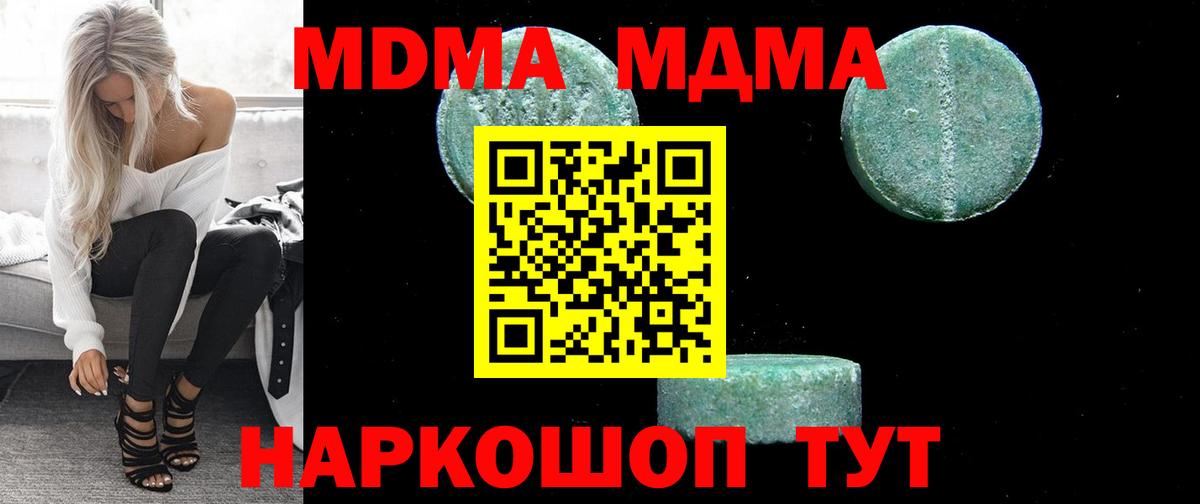MDMA crystal  МДМА кристаллы  Вход с VPN  MDMA  Воткинск 