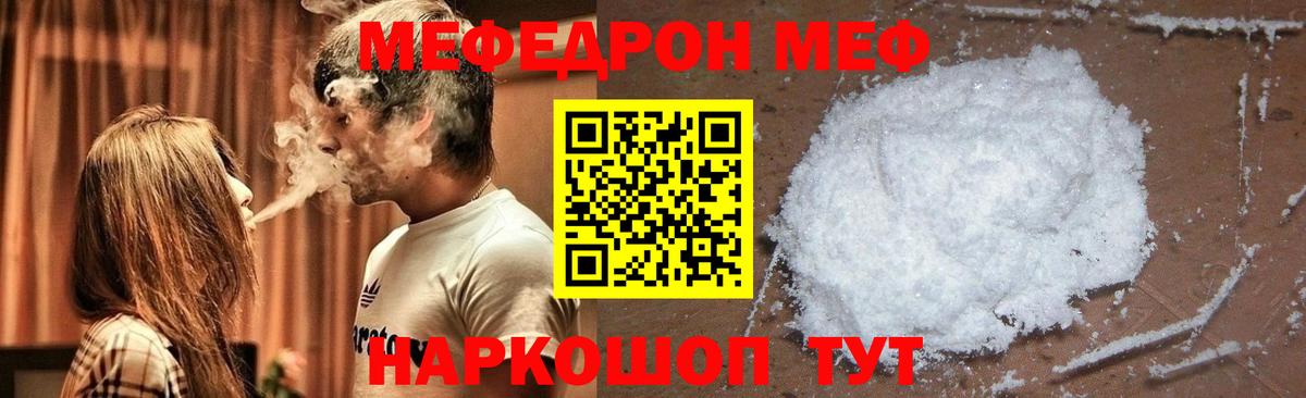 МЯУ-МЯУ  Вход с VPN  Воткинск  Меф кристаллы  Меф мяу мяу 